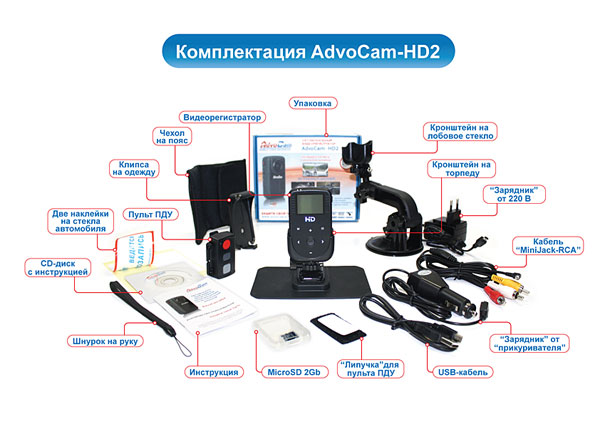 AdvoCam-HD2
