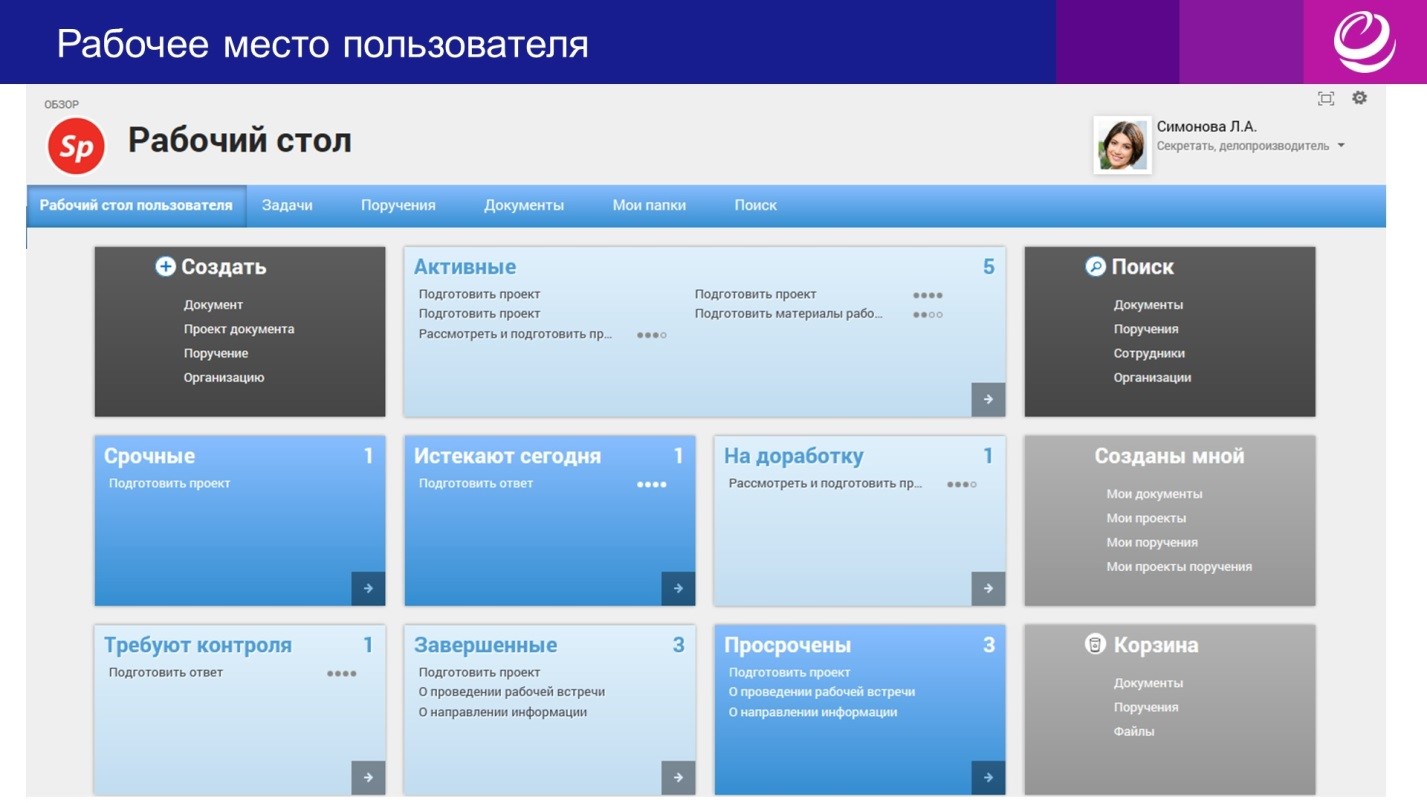 Рабочее место пользователя EOS for SharePoint