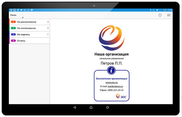 EOSMobile (Android)  