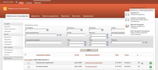 Рабочее место пользователя в EOS for SharePoint 3.5