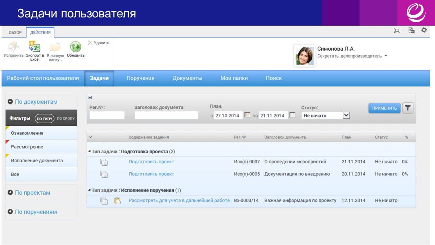 Задачи пользователя EOS for SharePoint
