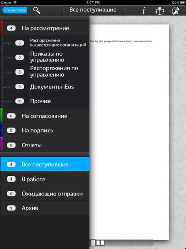Приложение iEOS