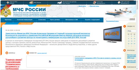 Сайт МЧС образца 2009 года