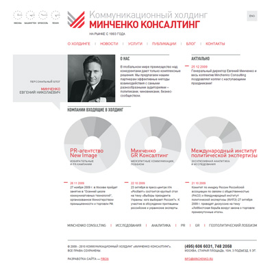 Firon открывает веб-сайт коммуникационного холдинга «Минченко Консалтинг»