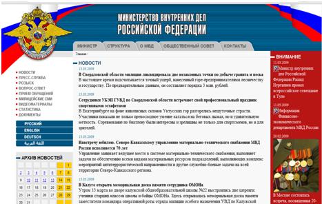 Сайт Министерства внутренних дел (2009 г.)