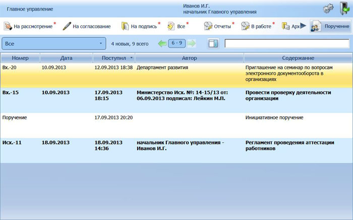 Интерфейс мобильного приложения АРМ Руководителя